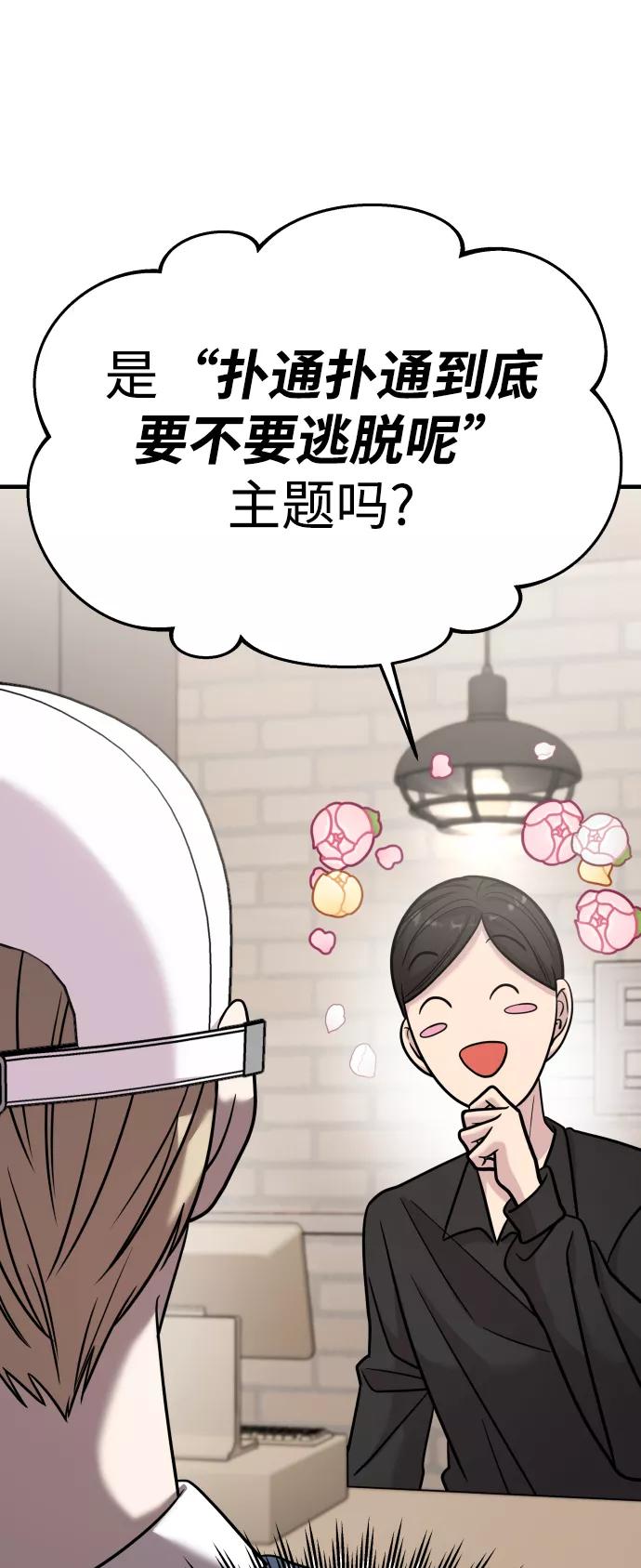 纯情反派 - 第24话 - 第100张图