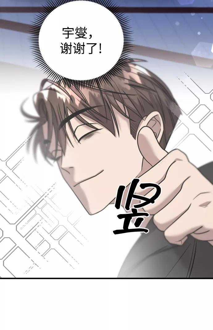 纯情反派 - 第24话 - 第10张图