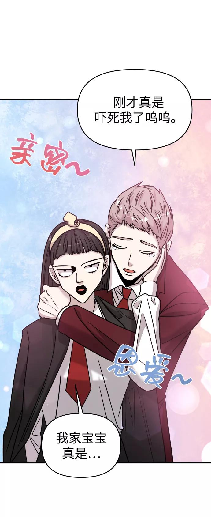 纯情反派 - 第24话 - 第32张图