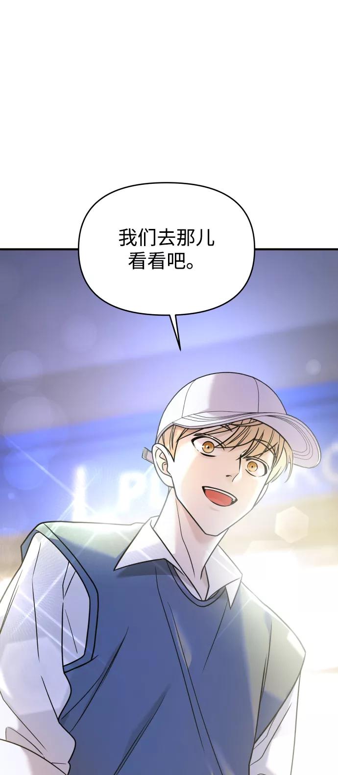 纯情反派 - 第24话 - 第67张图