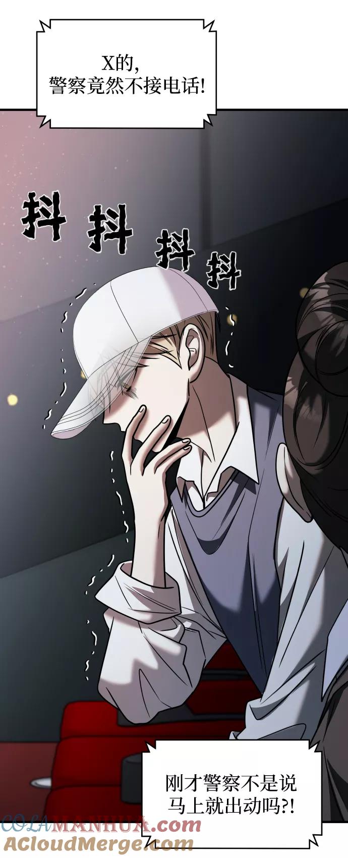 纯情反派 - 第24话 - 第45张图