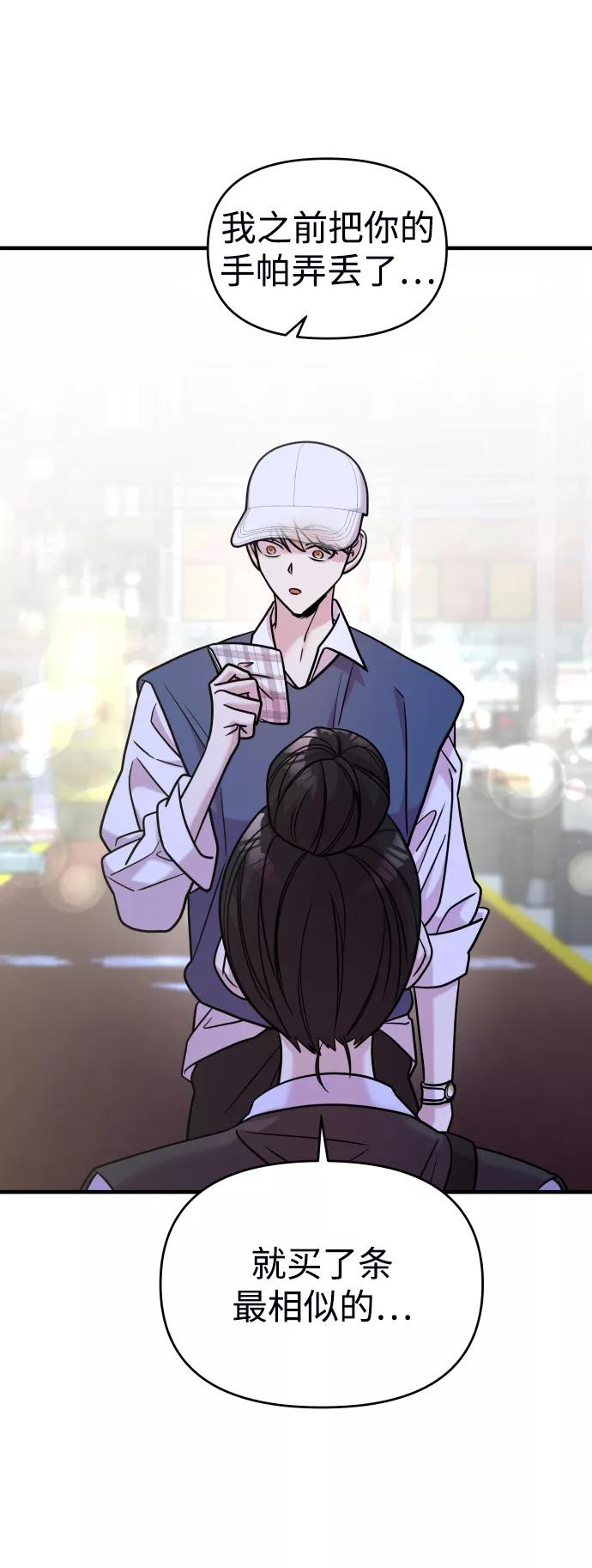 纯情反派 - 第24话 - 第20张图