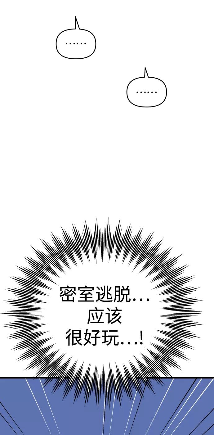 纯情反派 - 第24话 - 第96张图