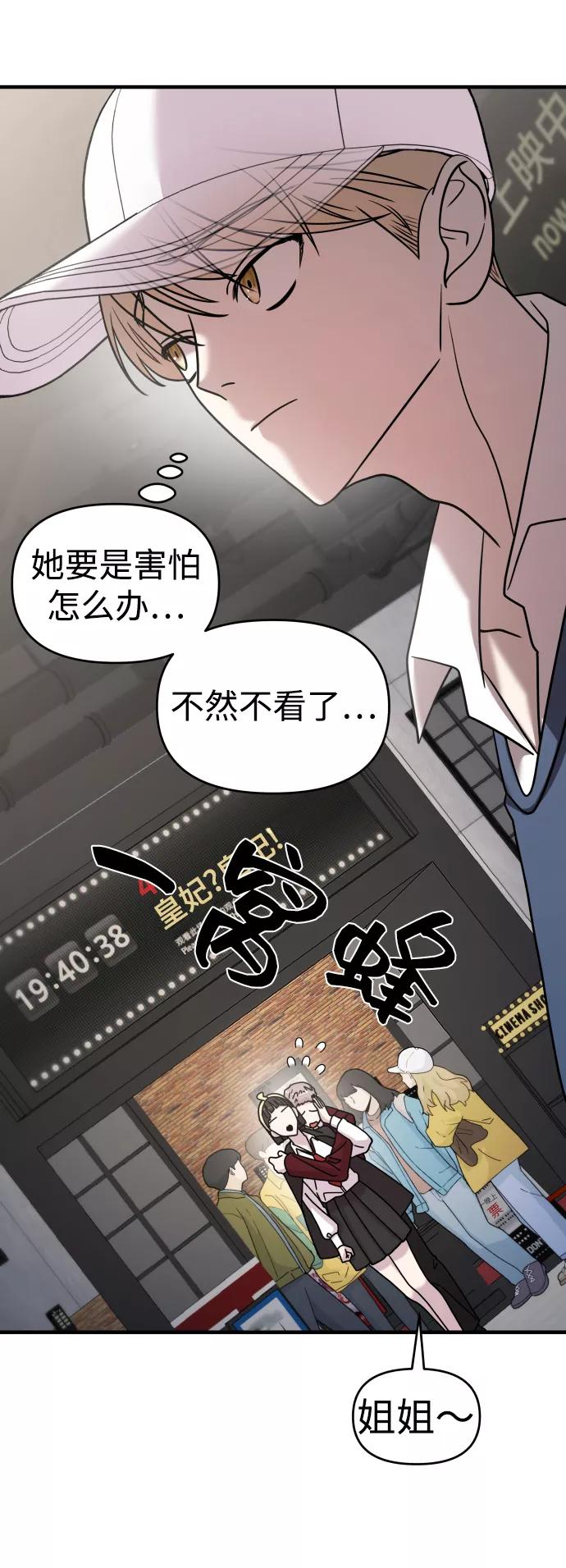 纯情反派 - 第24话 - 第31张图