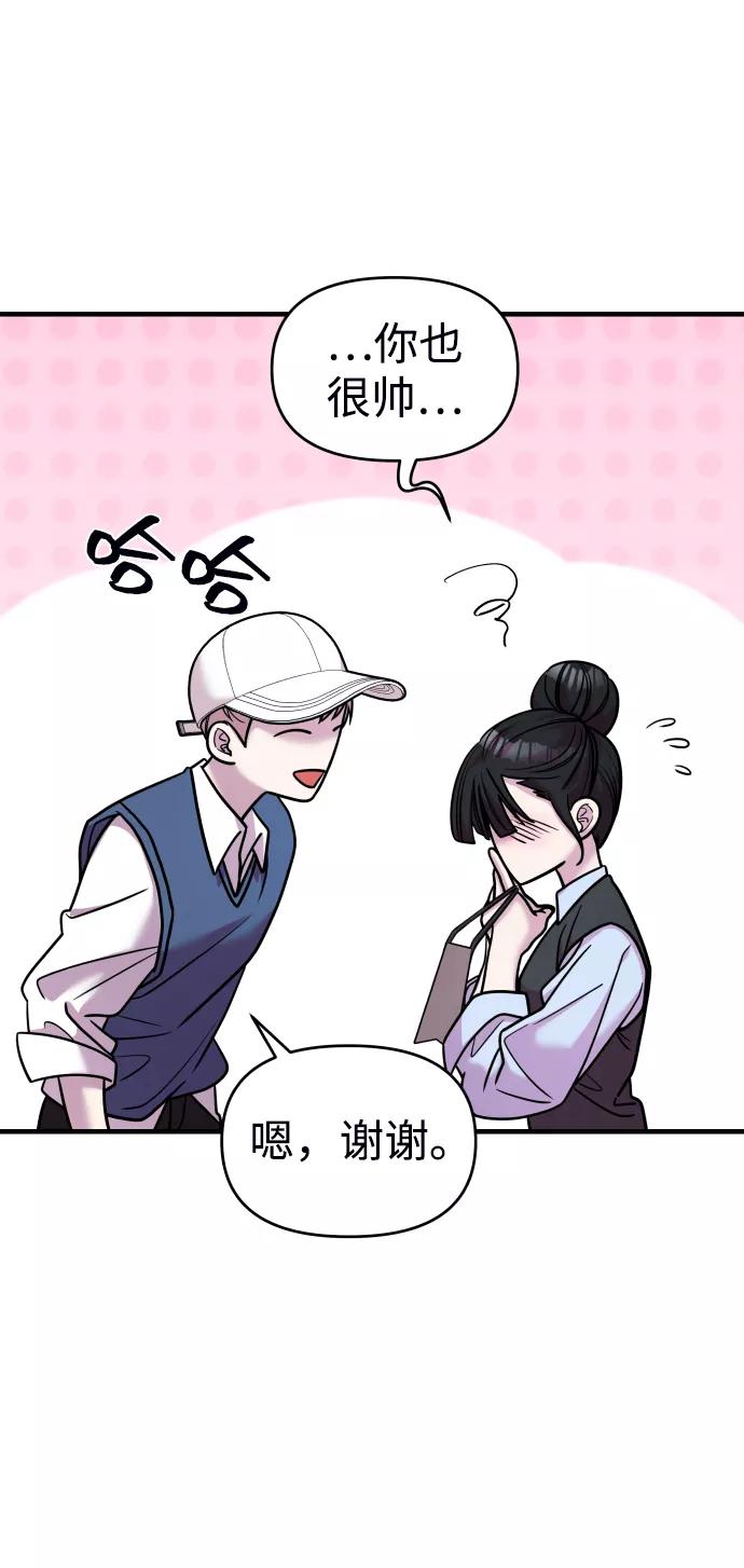 纯情反派 - 第24话 - 第15张图