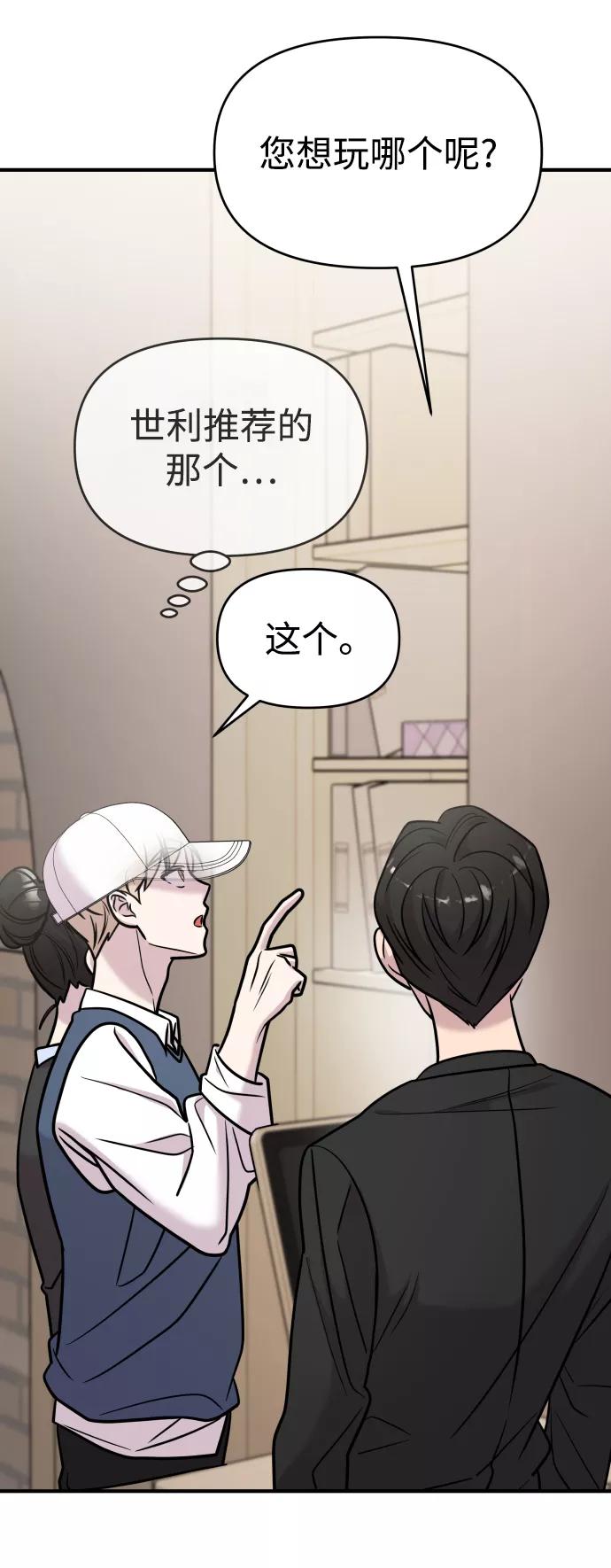 纯情反派 - 第24话 - 第99张图