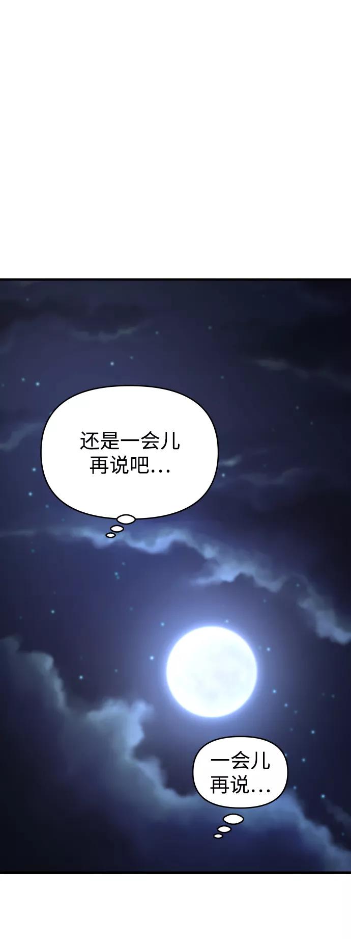 纯情反派 - 第24话 - 第70张图