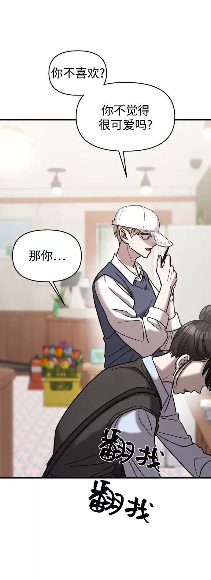 纯情反派 - 第24话 - 第74张图