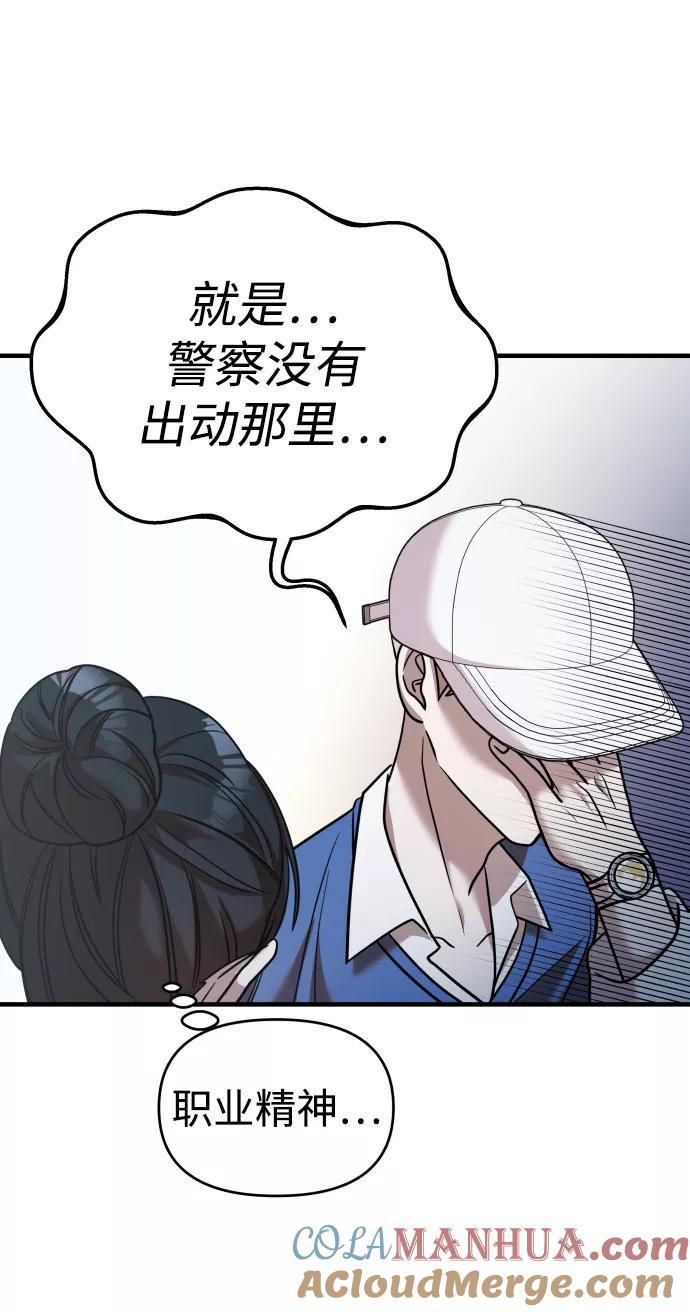 纯情反派 - 第24话 - 第61张图