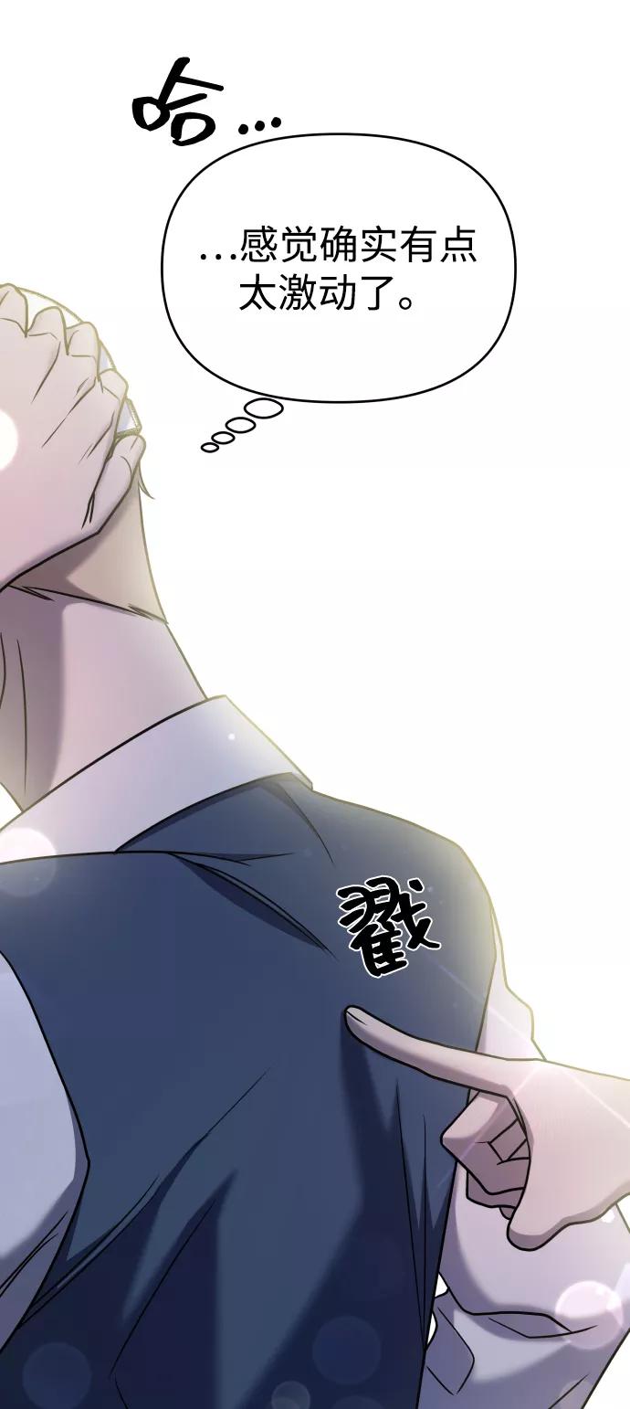 纯情反派 - 第24话 - 第2张图