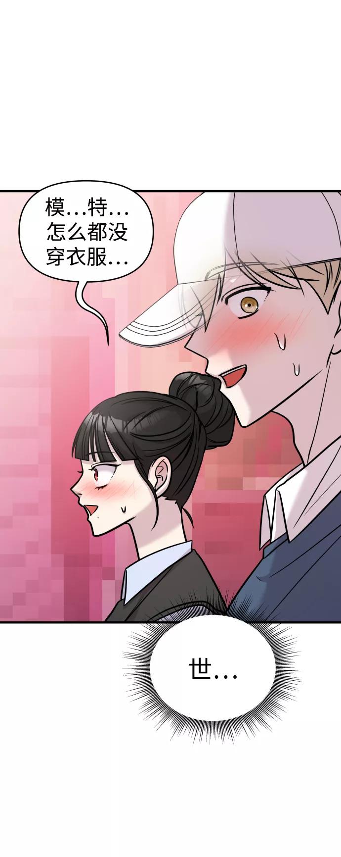 纯情反派 - 第24话 - 第107张图