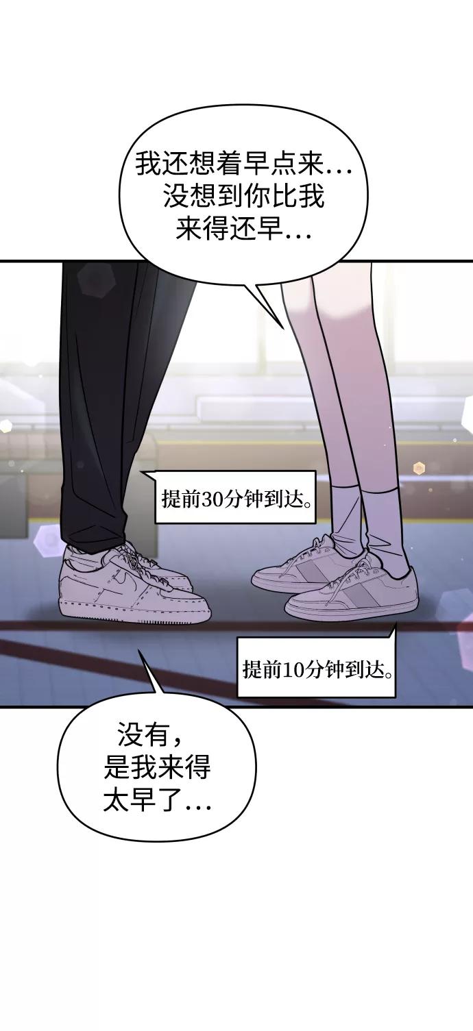 纯情反派 - 第24话 - 第11张图