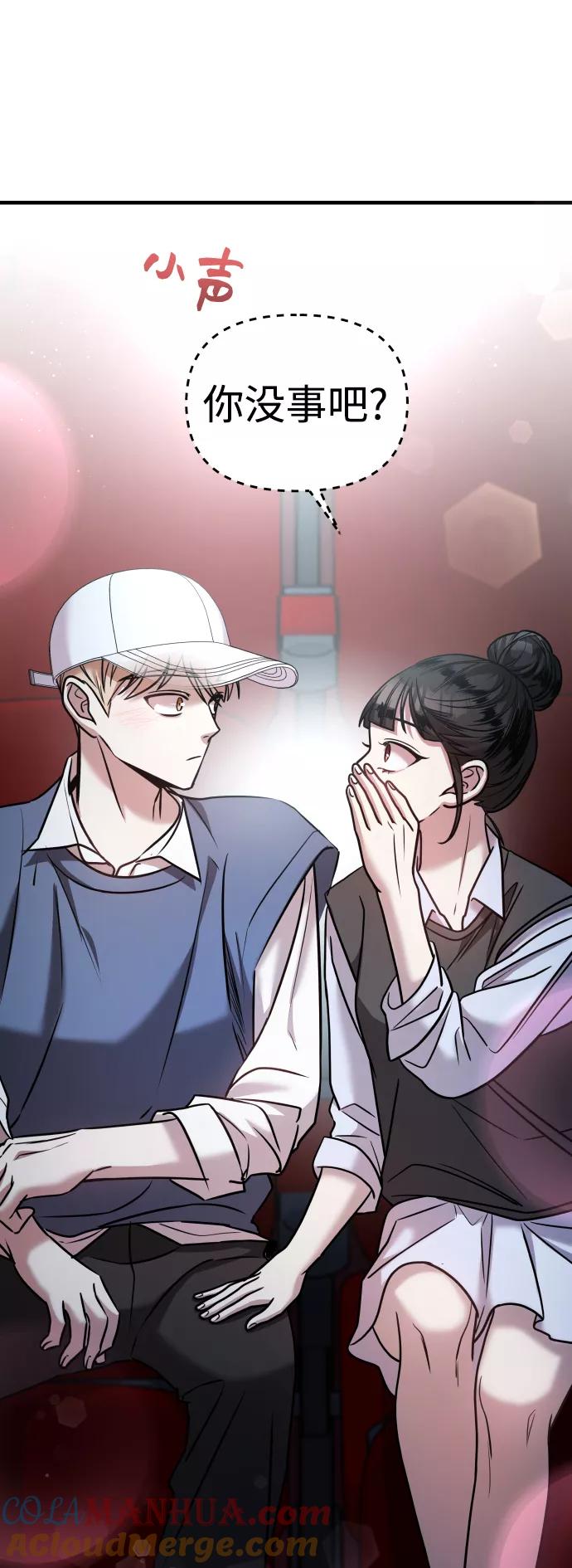 纯情反派 - 第24话 - 第49张图