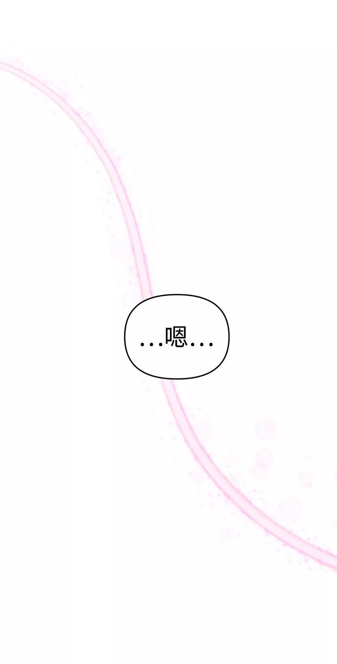 纯情反派 - 第24话 - 第51张图