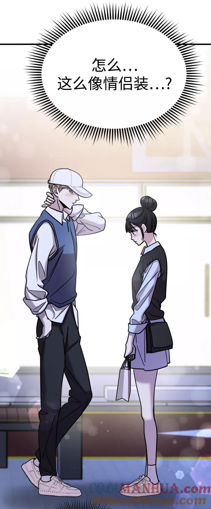 纯情反派 - 第24话 - 第9张图