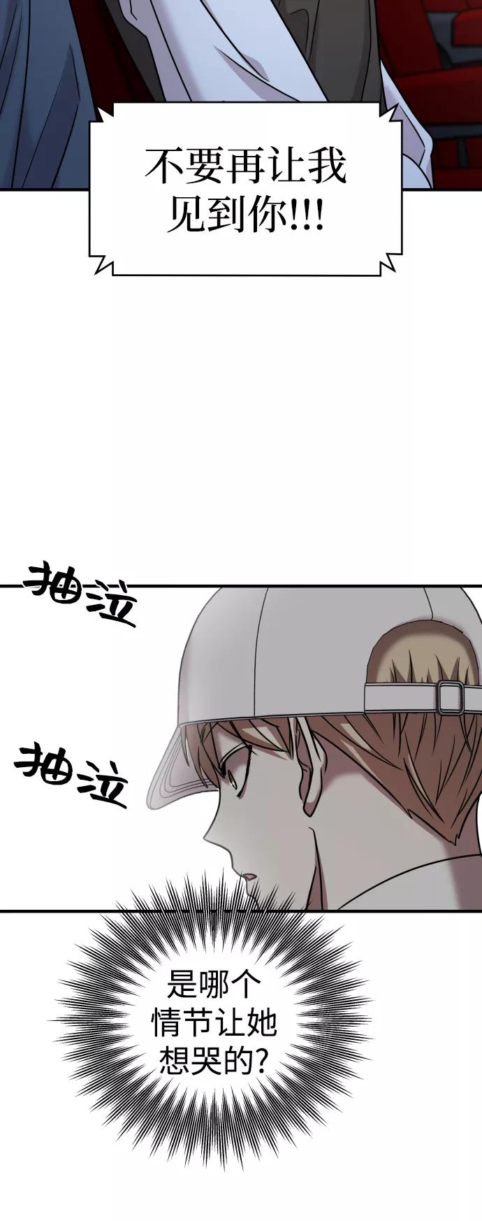 纯情反派 - 第24话 - 第55张图