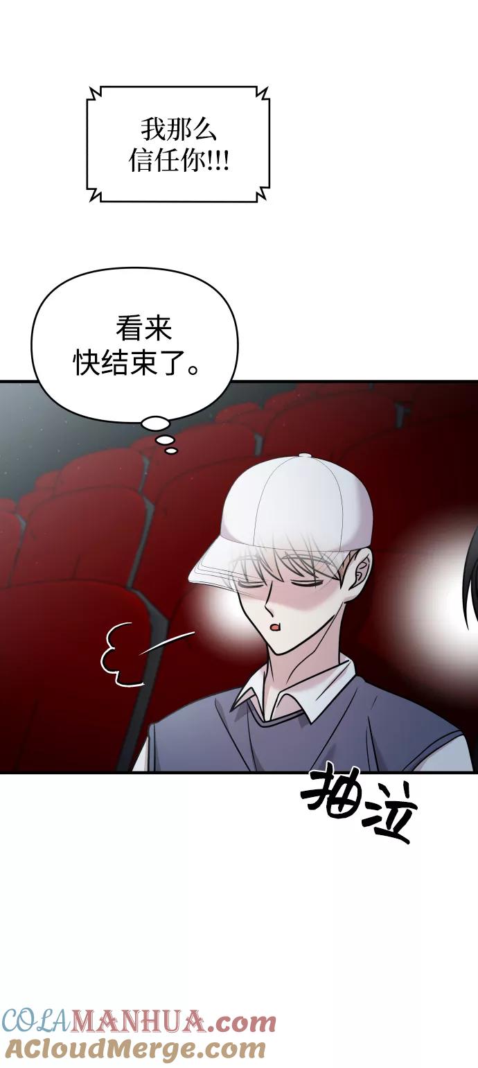 纯情反派 - 第24话 - 第53张图