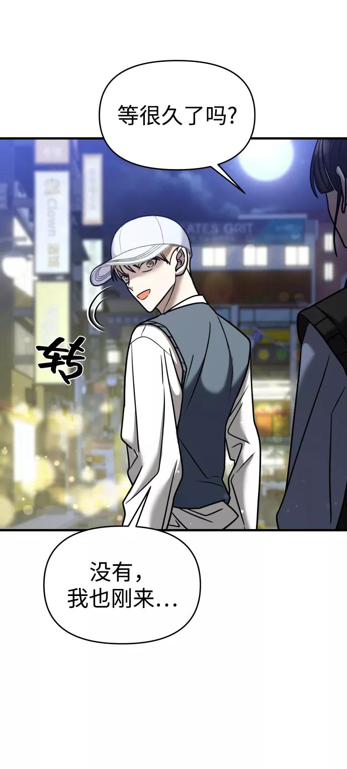 纯情反派 - 第24话 - 第4张图