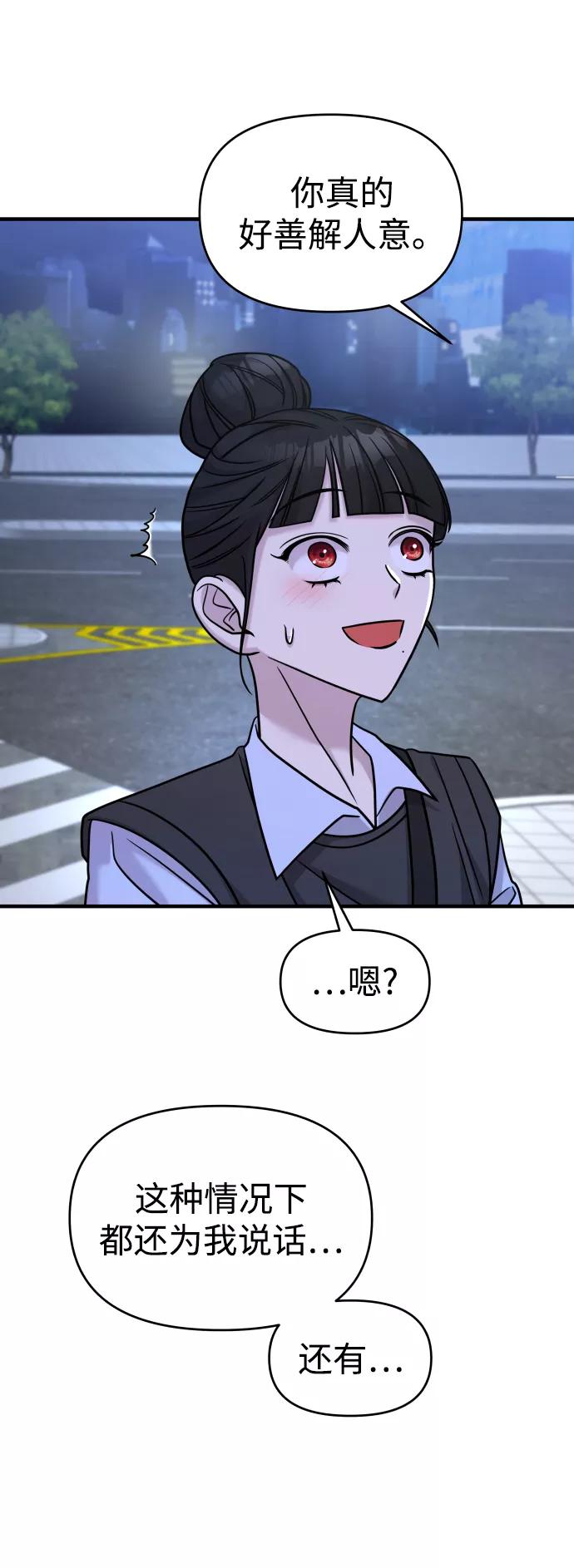 纯情反派 - 第25话 - 第84张图