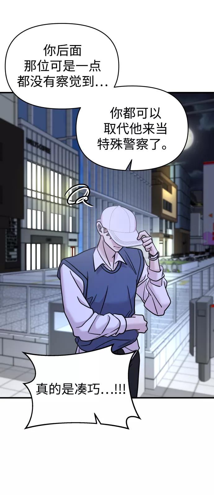 纯情反派 - 第25话 - 第72张图