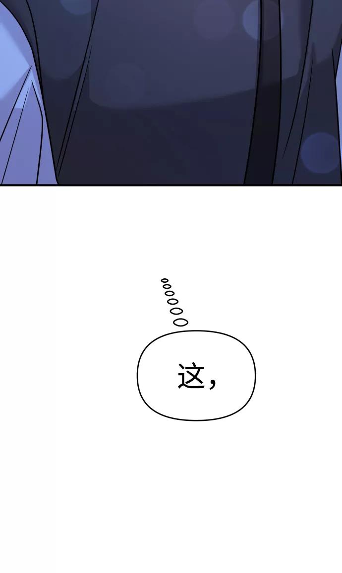 纯情反派 - 第25话 - 第86张图