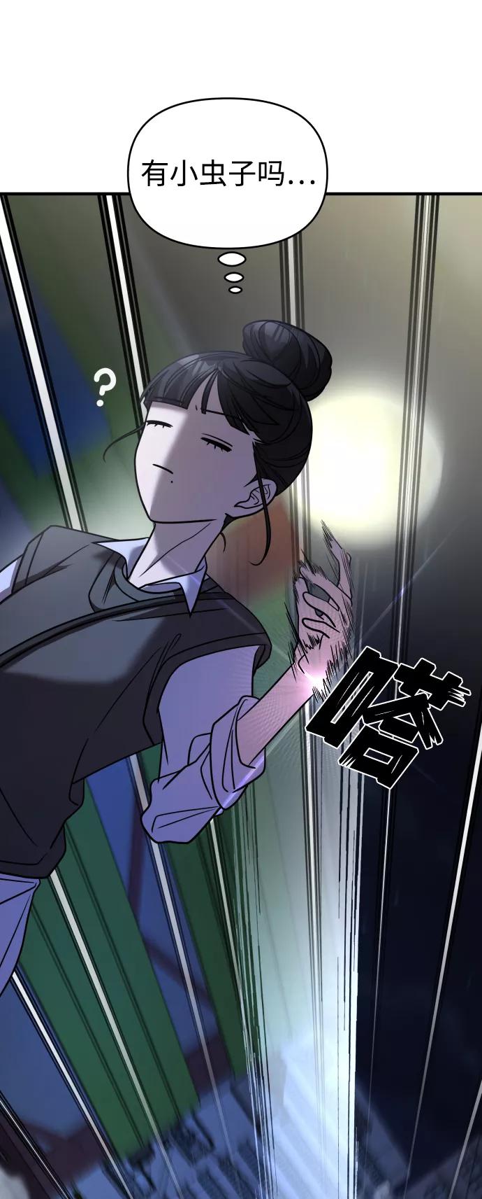 纯情反派 - 第25话 - 第42张图