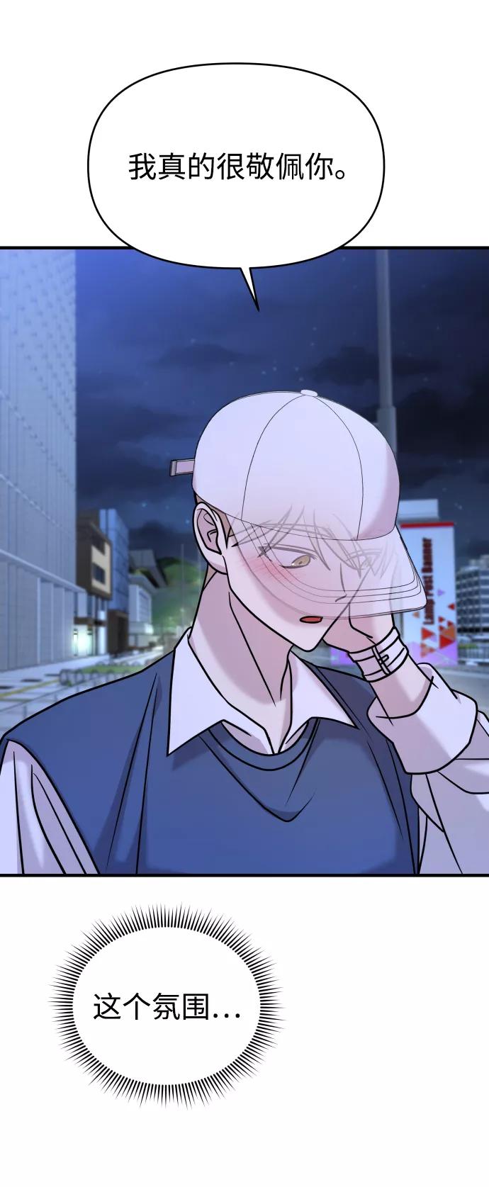 纯情反派 - 第25话 - 第87张图