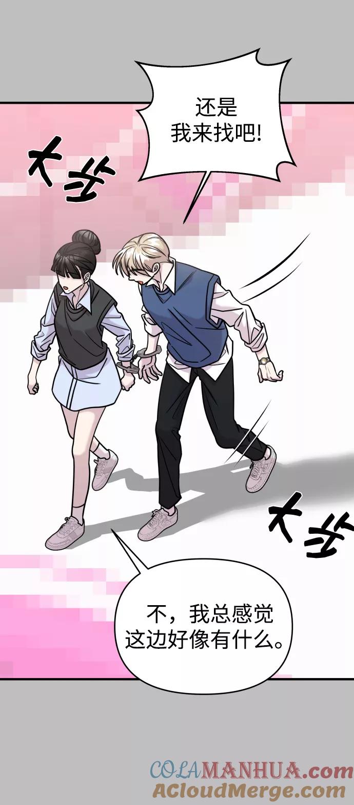 纯情反派 - 第25话 - 第10张图