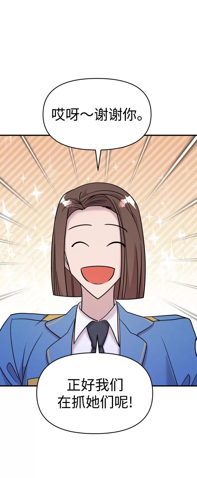 纯情反派 - 第25话 - 第69张图