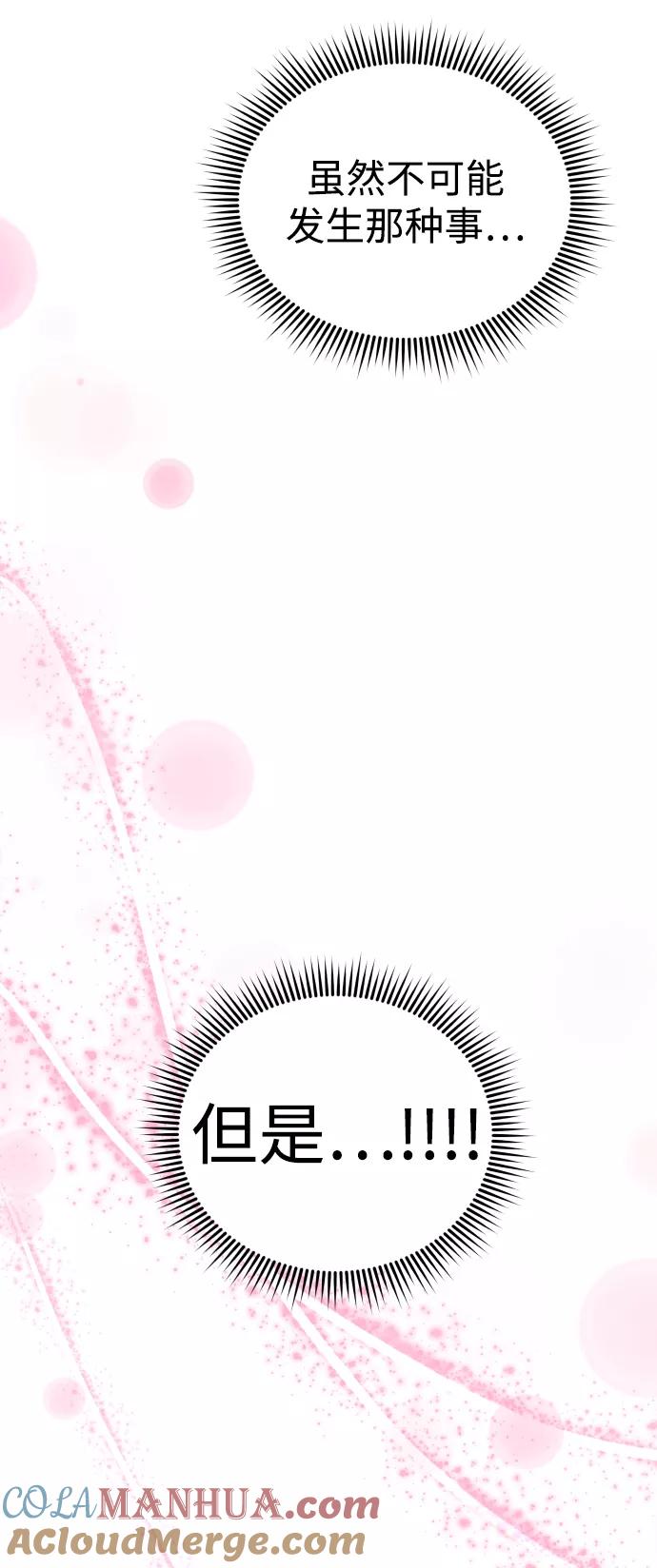 纯情反派 - 第25话 - 第88张图