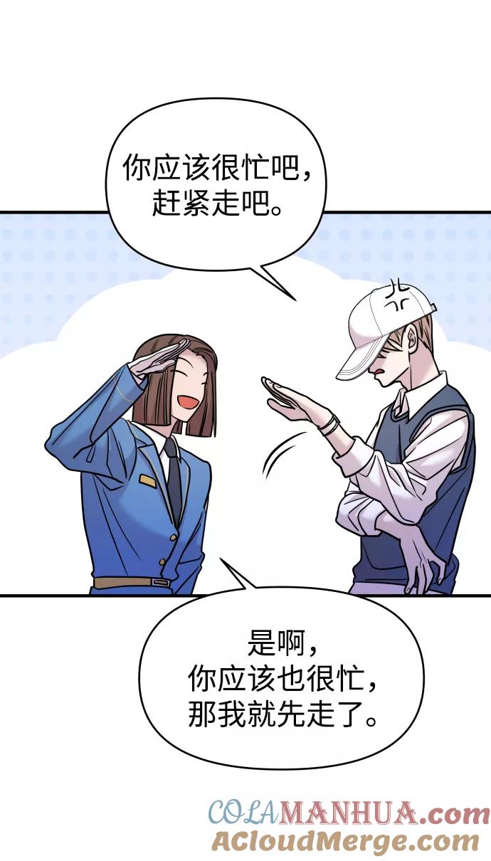 纯情反派 - 第25话 - 第73张图