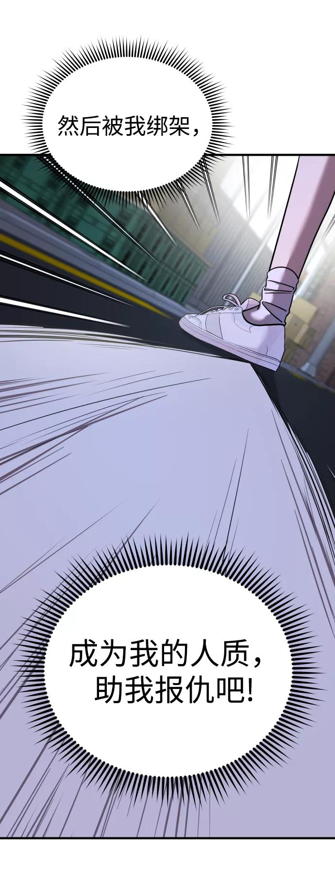 纯情反派 - 第25话 - 第54张图