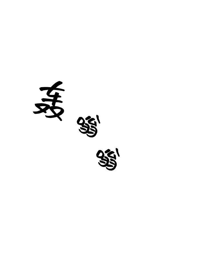 纯情反派 - 第25话 - 第77张图