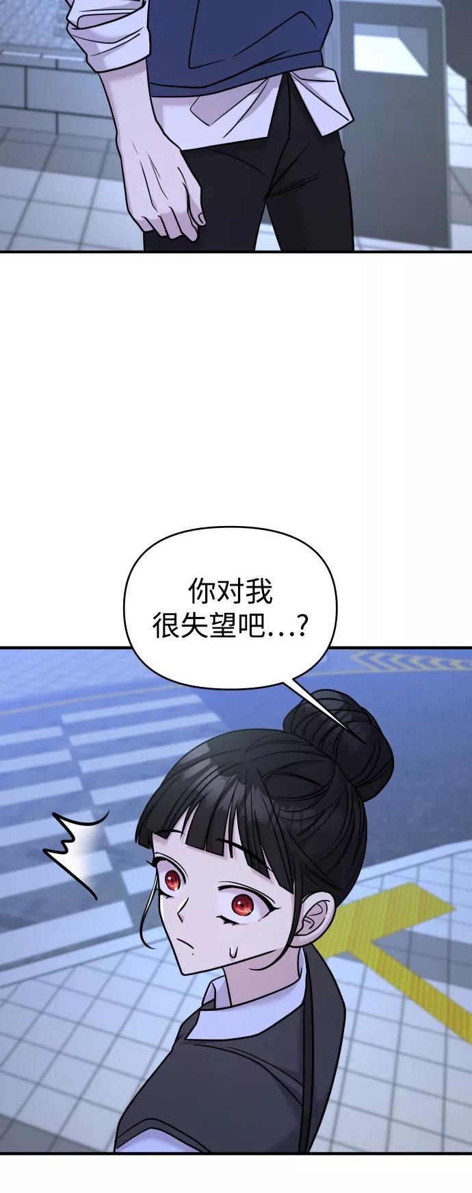 纯情反派 - 第25话 - 第81张图