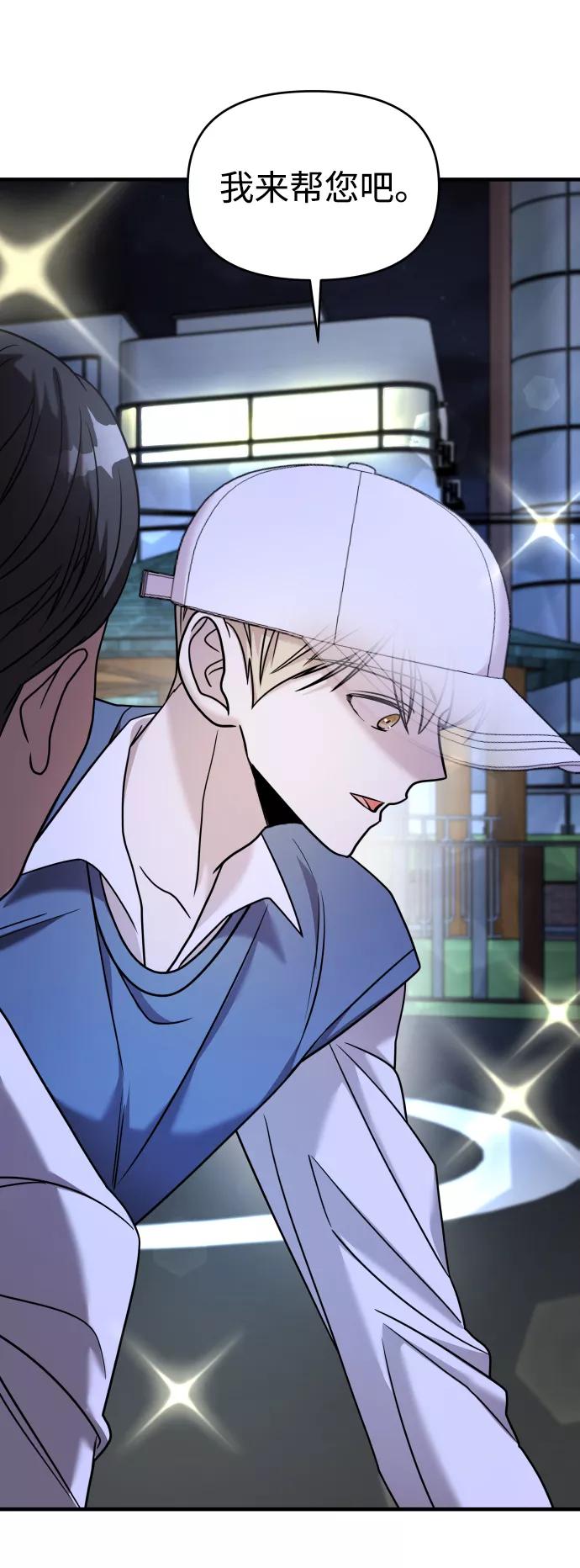 纯情反派 - 第25话 - 第47张图