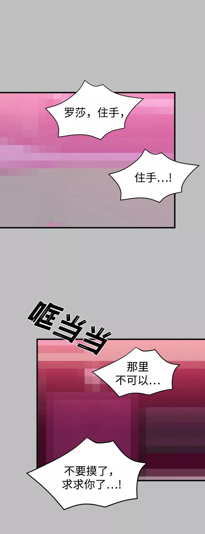 纯情反派 - 第25话 - 第5张图