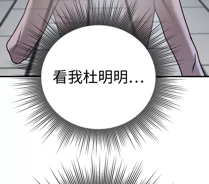 纯情反派 - 第25话 - 第39张图