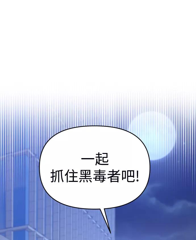 纯情反派 - 第25话 - 第92张图