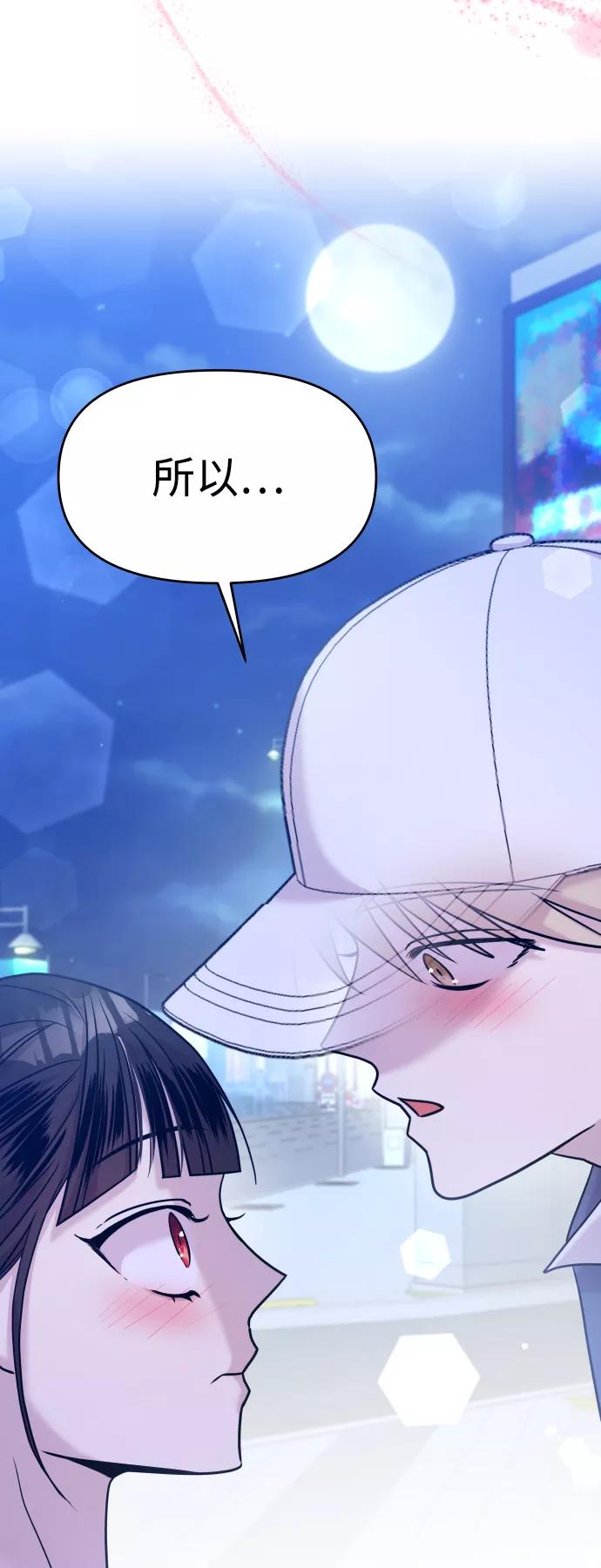 纯情反派 - 第25话 - 第89张图