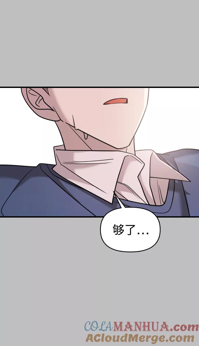 纯情反派 - 第25话 - 第28张图