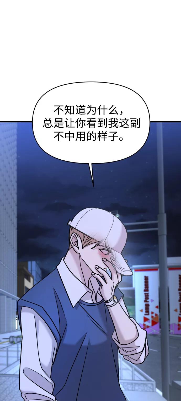 纯情反派 - 第25话 - 第80张图