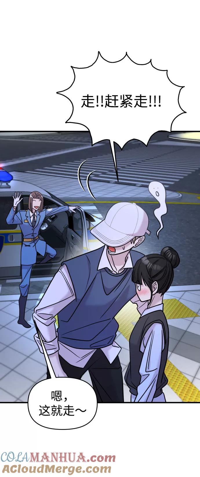 纯情反派 - 第25话 - 第76张图