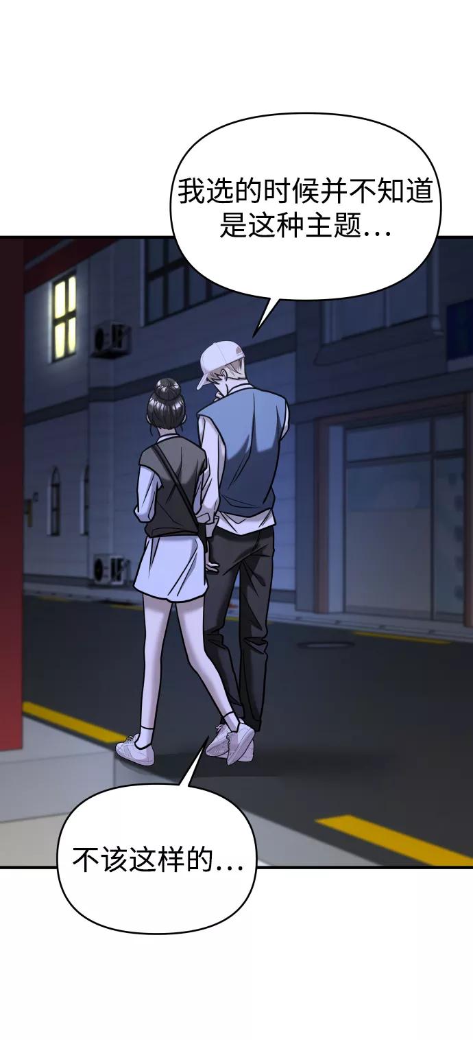 纯情反派 - 第25话 - 第32张图