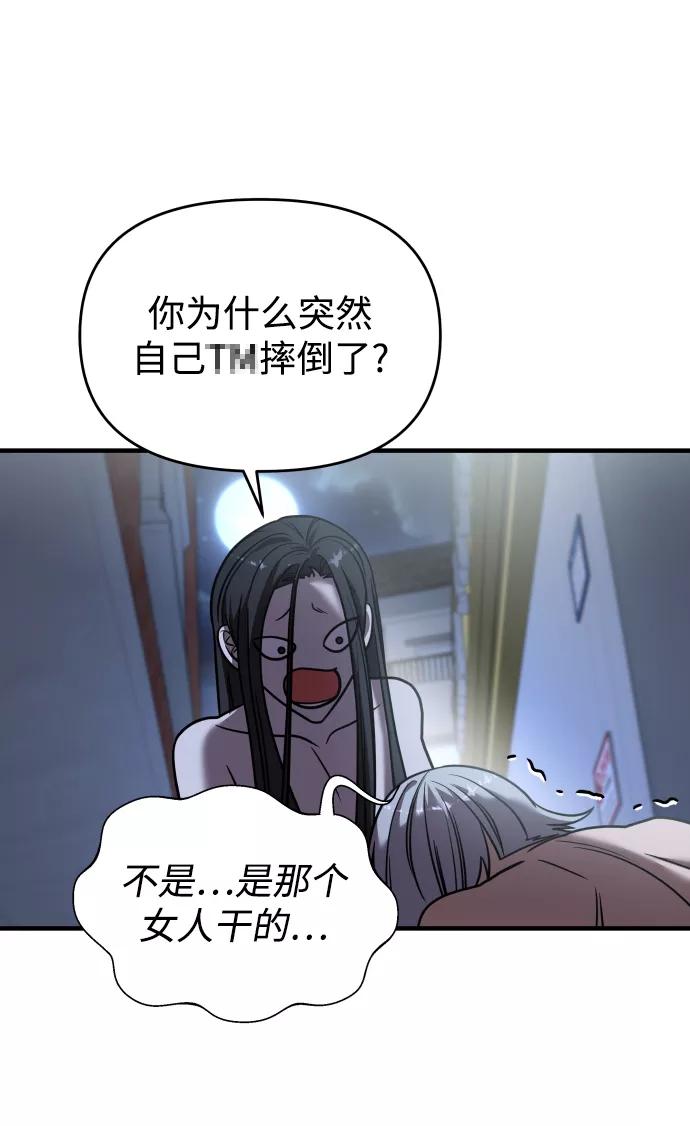 纯情反派 - 第25话 - 第50张图