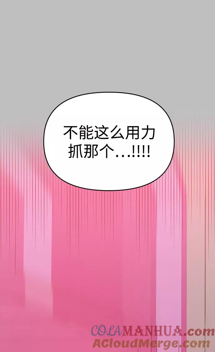 纯情反派 - 第25话 - 第7张图