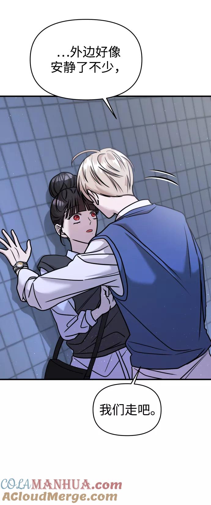 纯情反派 - 第26话 - 第112张图