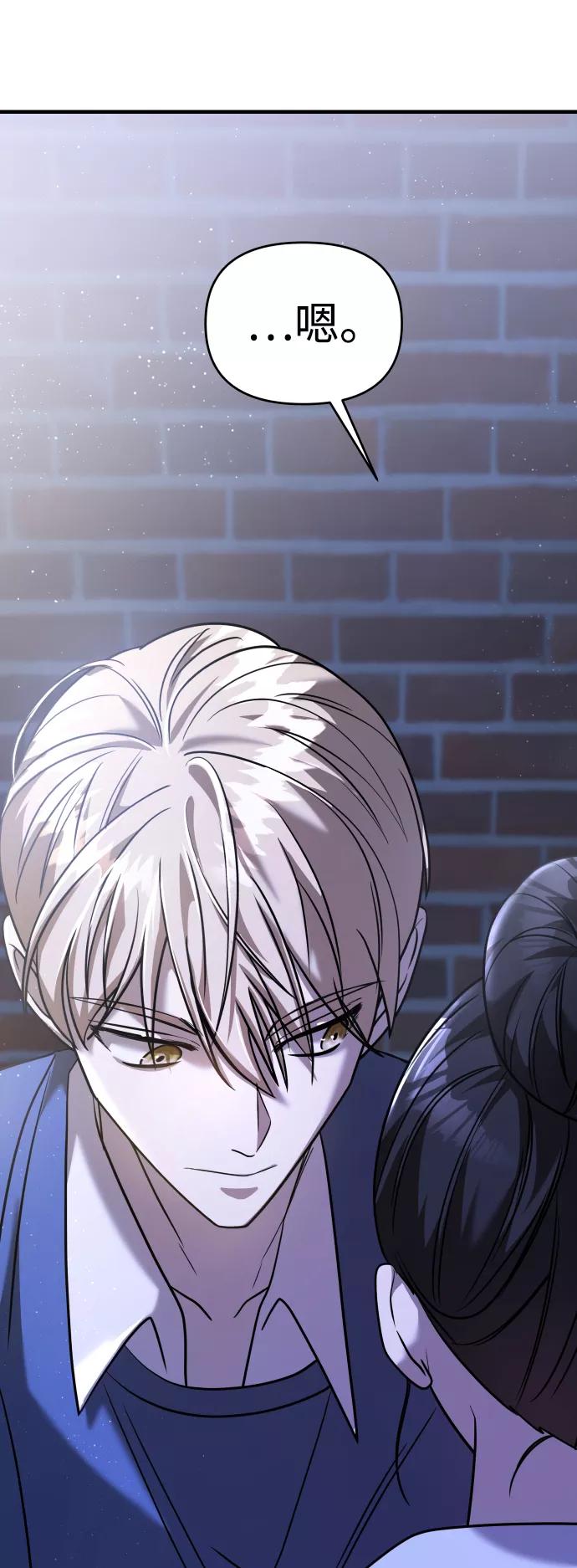 纯情反派 - 第26话 - 第110张图