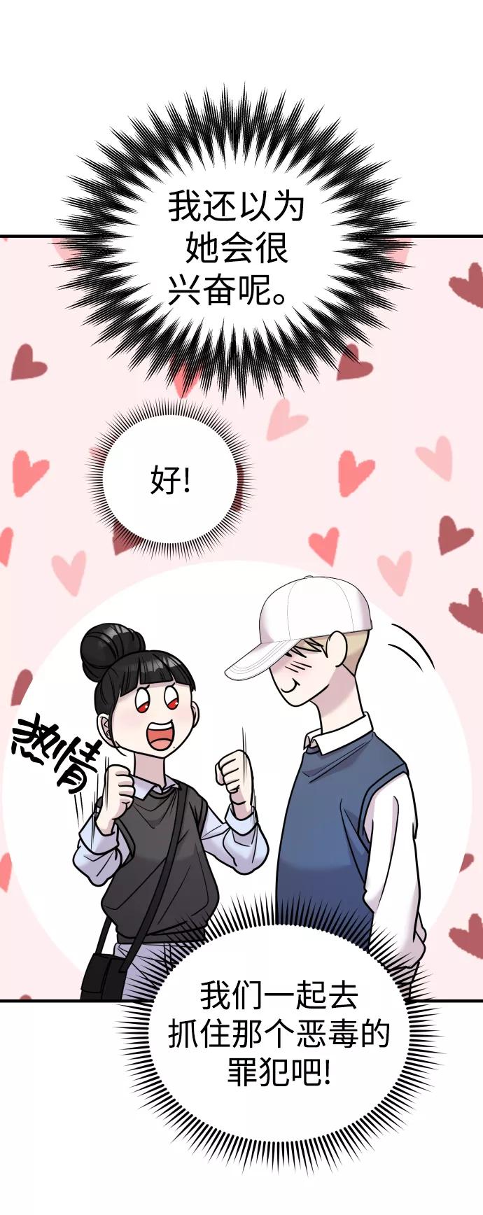 纯情反派 - 第26话 - 第37张图