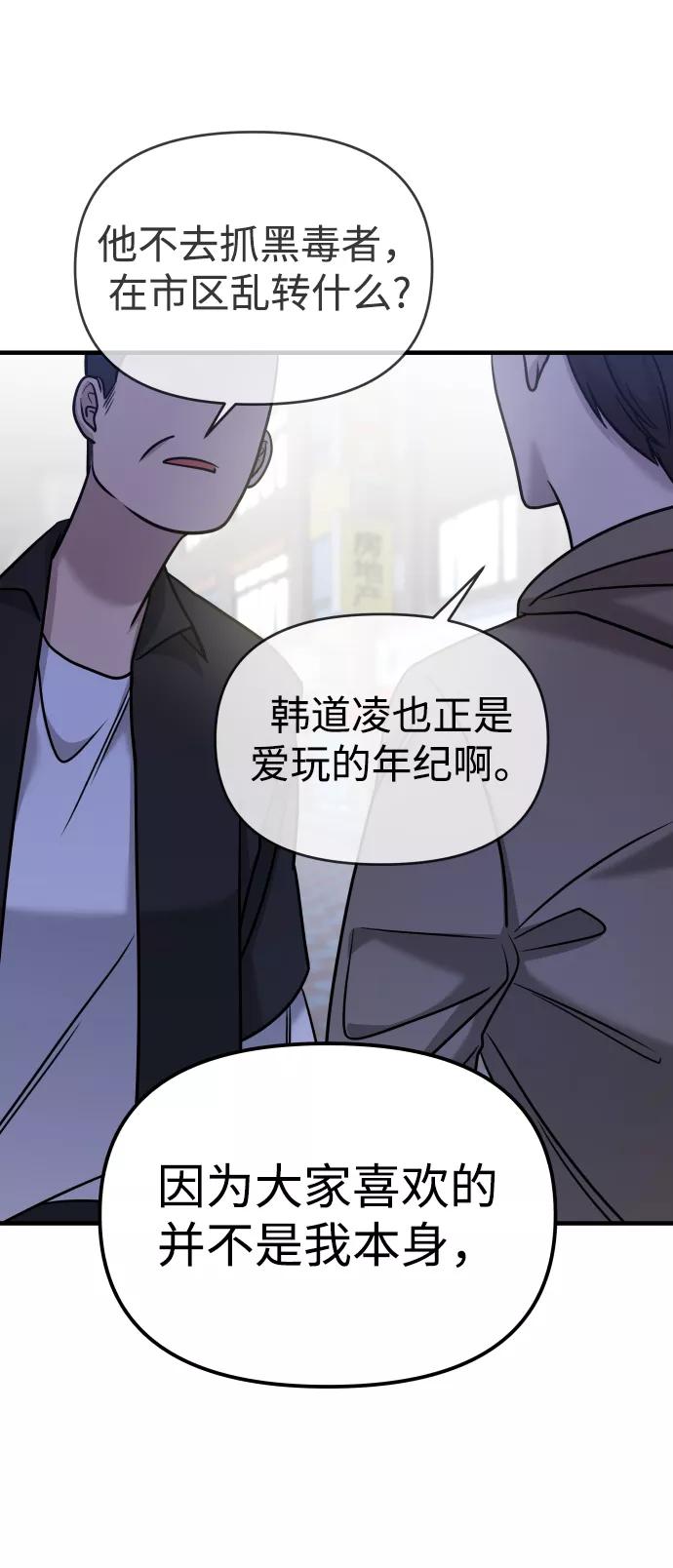 纯情反派 - 第26话 - 第99张图