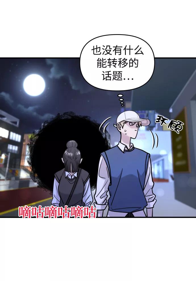 纯情反派 - 第26话 - 第42张图